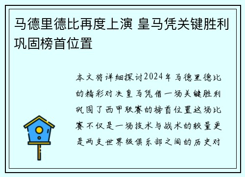 马德里德比再度上演 皇马凭关键胜利巩固榜首位置
