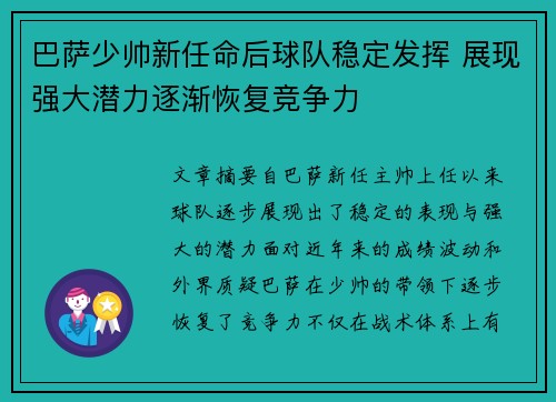 巴萨少帅新任命后球队稳定发挥 展现强大潜力逐渐恢复竞争力