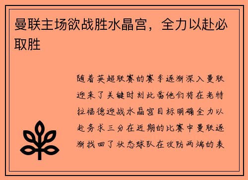 曼联主场欲战胜水晶宫，全力以赴必取胜