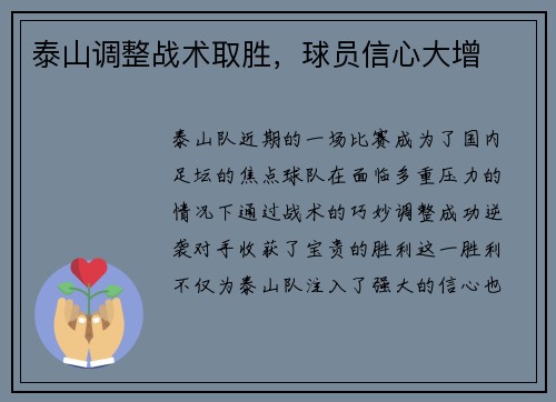 泰山调整战术取胜，球员信心大增