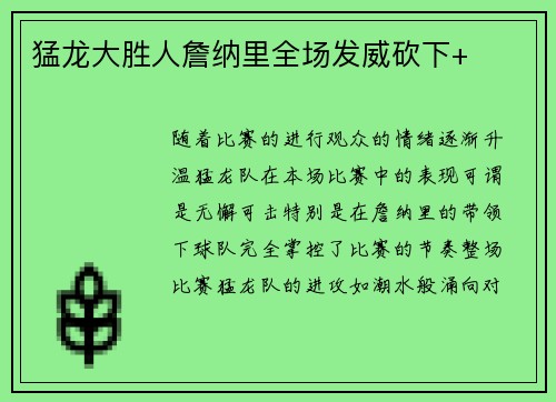 猛龙大胜人詹纳里全场发威砍下+