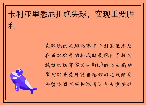 卡利亚里悉尼拒绝失球，实现重要胜利