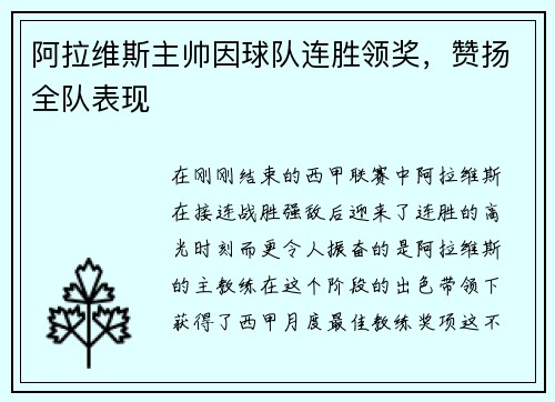 阿拉维斯主帅因球队连胜领奖，赞扬全队表现