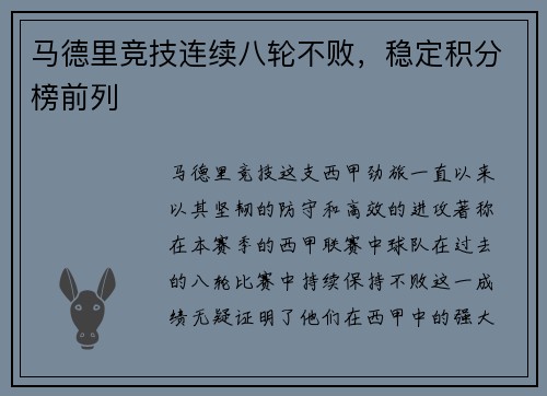 马德里竞技连续八轮不败，稳定积分榜前列