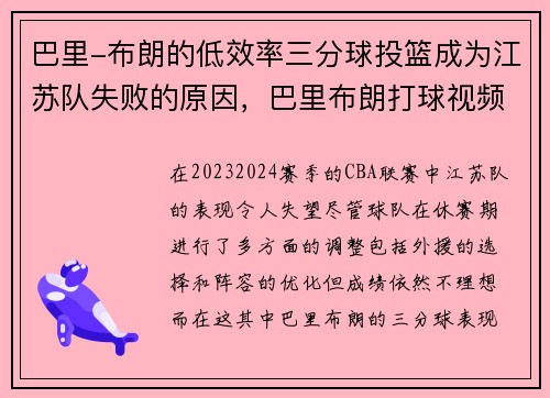 巴里-布朗的低效率三分球投篮成为江苏队失败的原因，巴里布朗打球视频