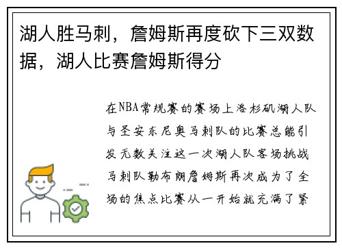 湖人胜马刺，詹姆斯再度砍下三双数据，湖人比赛詹姆斯得分