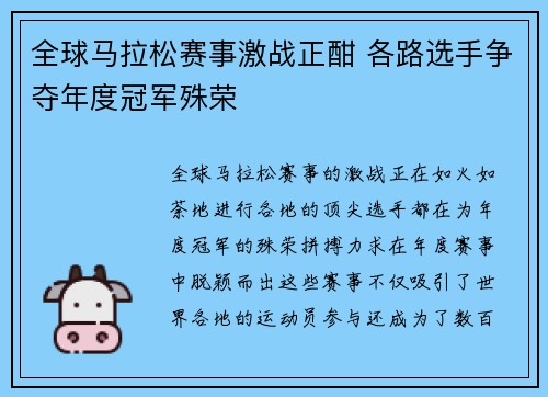 全球马拉松赛事激战正酣 各路选手争夺年度冠军殊荣