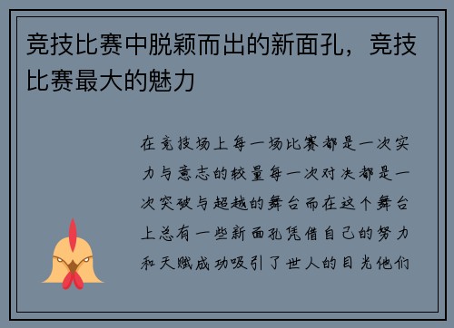 竞技比赛中脱颖而出的新面孔，竞技比赛最大的魅力