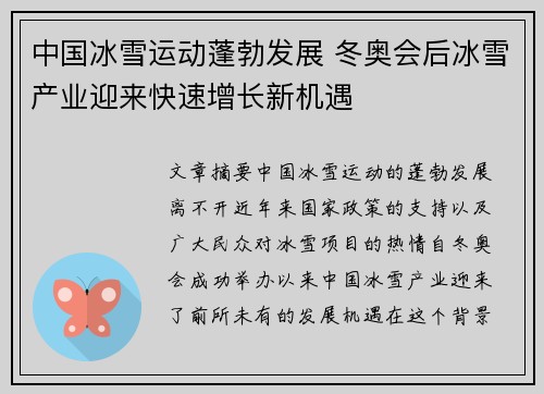 中国冰雪运动蓬勃发展 冬奥会后冰雪产业迎来快速增长新机遇
