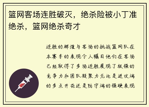 篮网客场连胜破灭，绝杀险被小丁准绝杀，篮网绝杀奇才