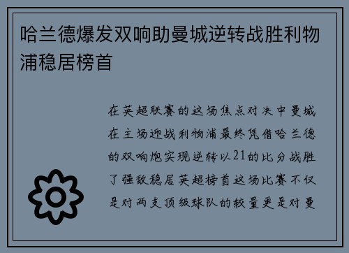 哈兰德爆发双响助曼城逆转战胜利物浦稳居榜首
