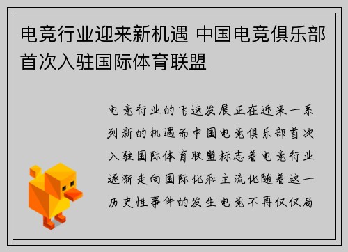 电竞行业迎来新机遇 中国电竞俱乐部首次入驻国际体育联盟