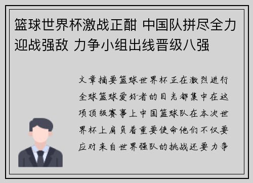 篮球世界杯激战正酣 中国队拼尽全力迎战强敌 力争小组出线晋级八强