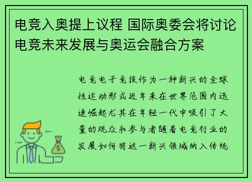 电竞入奥提上议程 国际奥委会将讨论电竞未来发展与奥运会融合方案