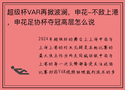 超级杯VAR再掀波澜，申花-不敌上港，申花足协杯夺冠高层怎么说