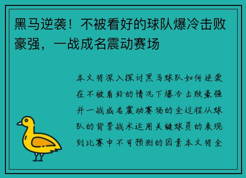 黑马逆袭！不被看好的球队爆冷击败豪强，一战成名震动赛场