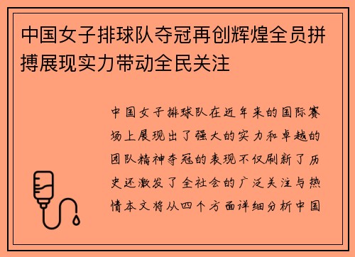 中国女子排球队夺冠再创辉煌全员拼搏展现实力带动全民关注
